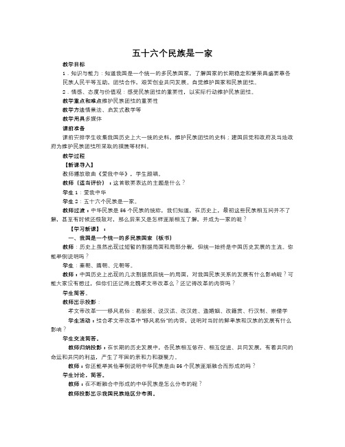 川教版历史八下《五十六个民族是一家》word教案(1)