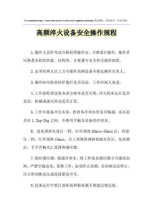 高频淬火设备安全操作规程