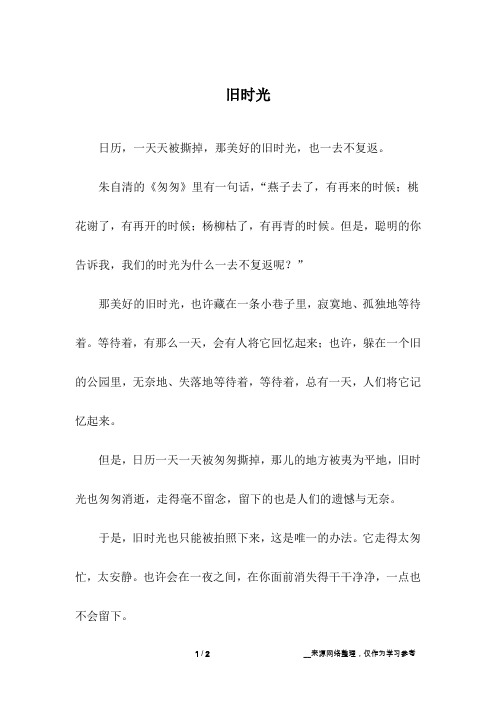 旧时光_初中作文