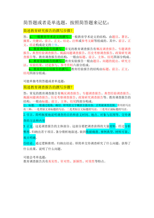 简答题：教育研究报告撰写的一般步骤 整理