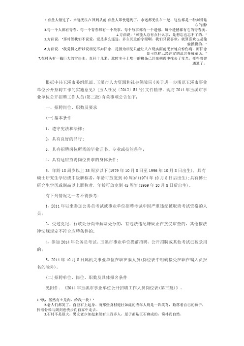 2014年云南玉溪市事业单位招聘教师岗13人公告(第三批)