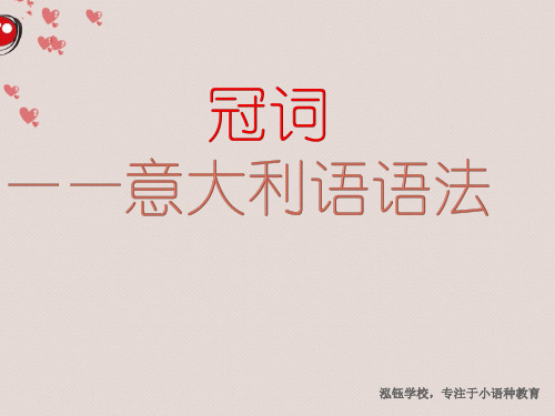意大利语语法——不定冠词