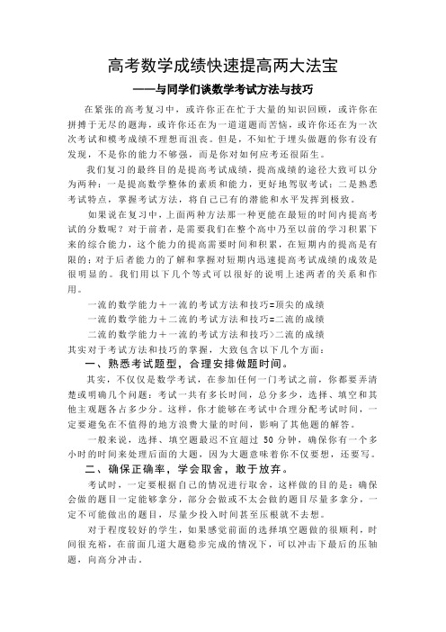 高考数学成绩快速提高两大法宝