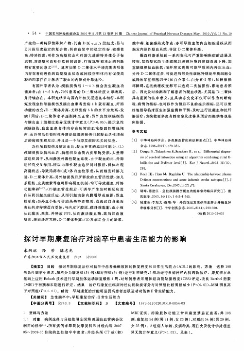 探讨早期康复治疗对脑卒中患者生活能力的影响
