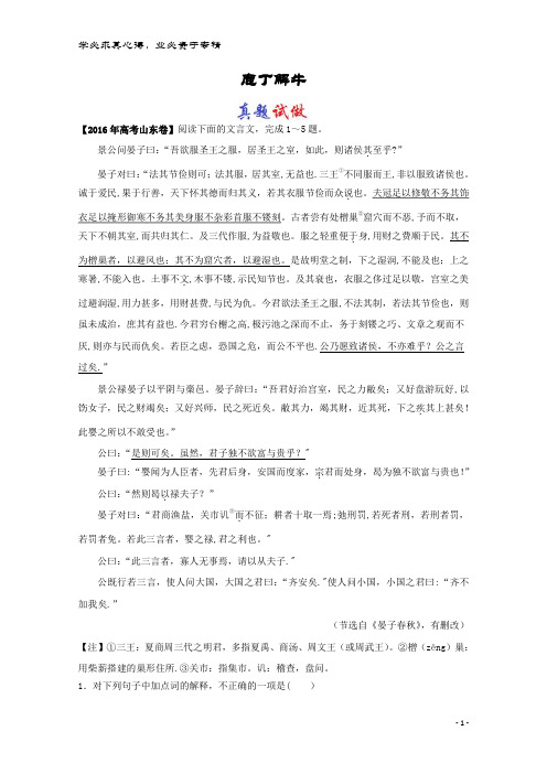 高中语文 大题精做17 庖丁解牛(含解析)选修《中国古代诗歌散文欣赏》