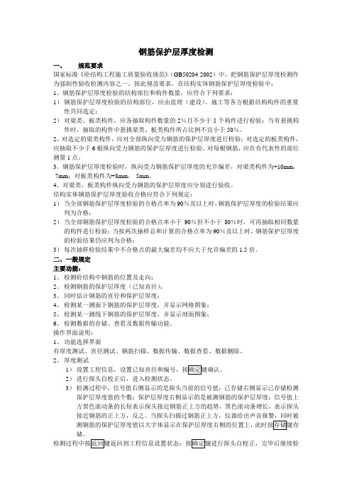 钢筋保护层厚度仪