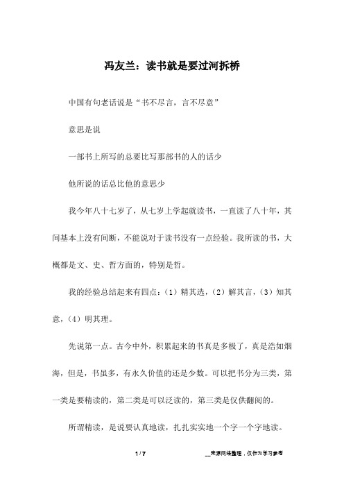 冯友兰：读书就是要过河拆桥