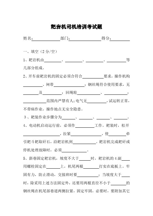耙岩机司机培训考试题