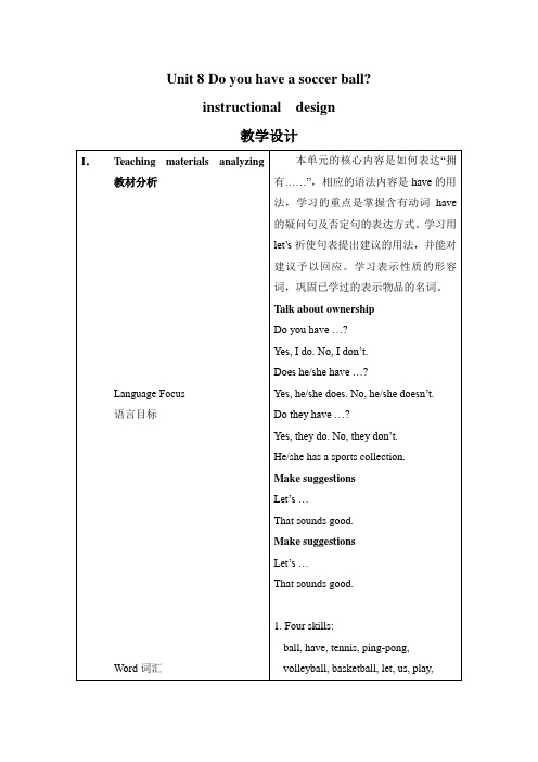 【教学设计】教学设计_Unit8+Do+you+have+a+soccer+ball？+Section+B英语初中