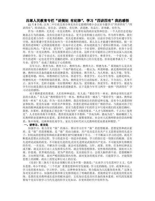 吕琢人民教育 “四讲四有”专栏  学习感悟  讲规矩 有纪律