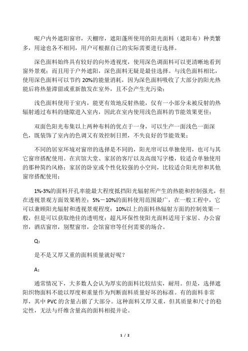 如何选择阳光面料