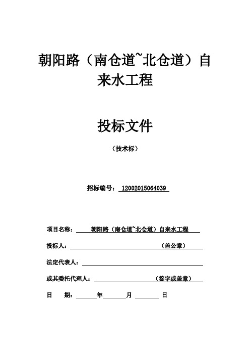 自来水、给水工程技术标