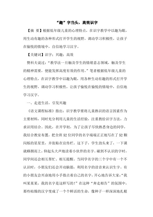 “趣”字当头,高效识字