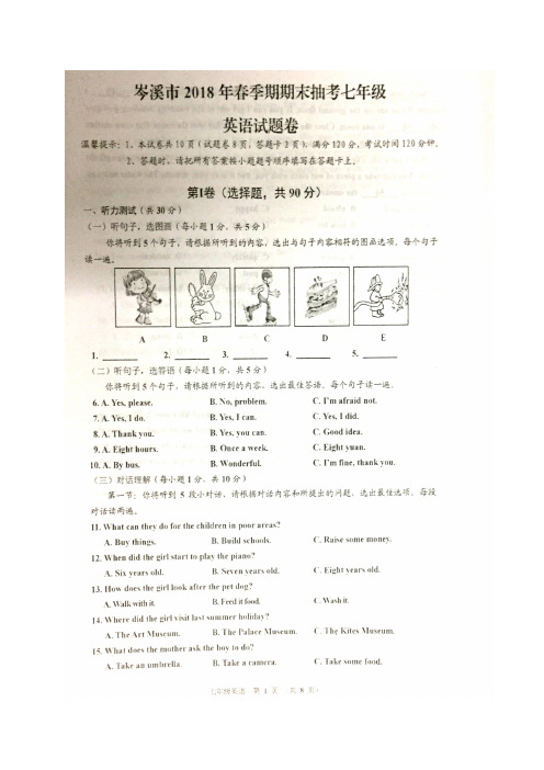 广西岑溪市2017-2018学年七年级下学期期末考试英语试题(图片版)