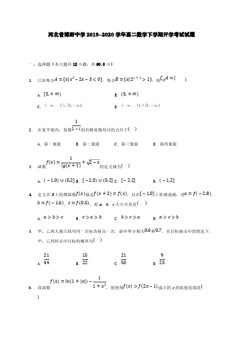 河北省博野中学2019-2020学年高二数学下学期开学考试试题【含答案】