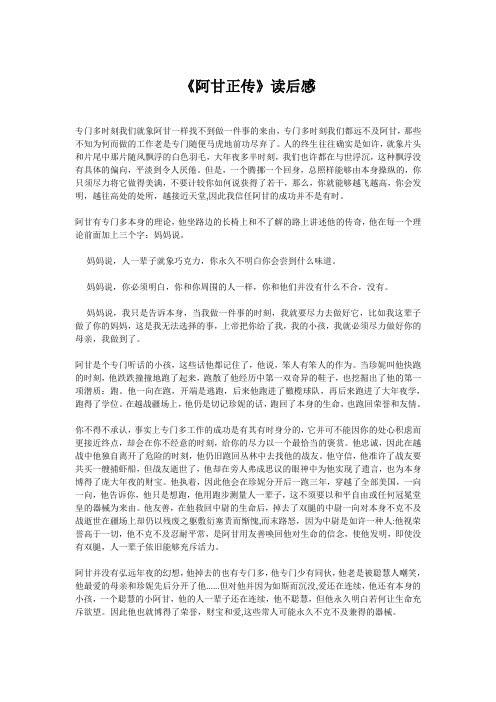 《阿甘正传》读后感