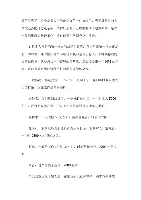 暑假空闲在家怎么挣钱？用牛帮APP就可以每天赚零花钱