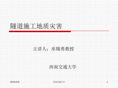 隧道施工地质灾害(突涌水)知识分享
