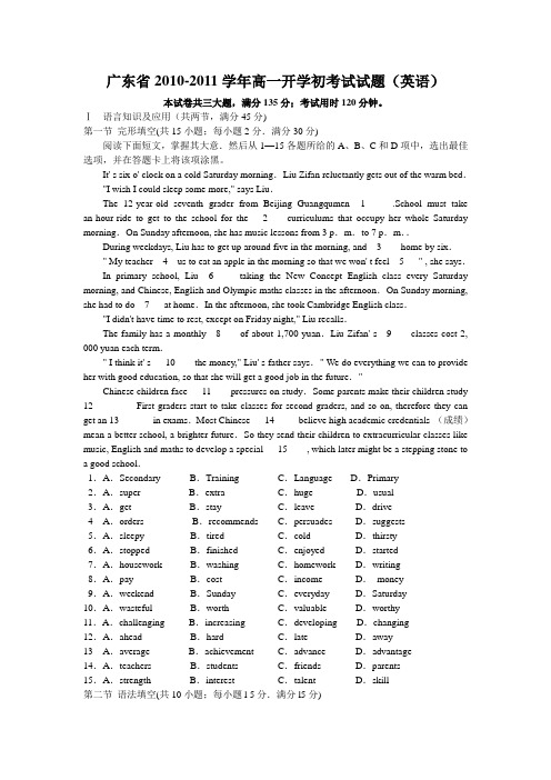 广东省2010-2011学年高一开学初考试试题(英语)