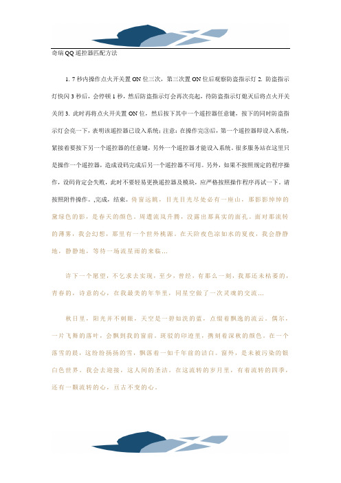 奇瑞QQ遥控器匹配方法