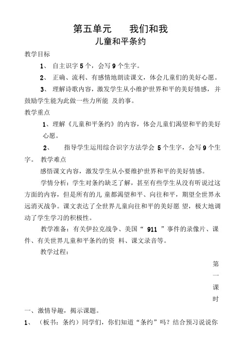 三年级上册语文5-12单元教案(DOC)