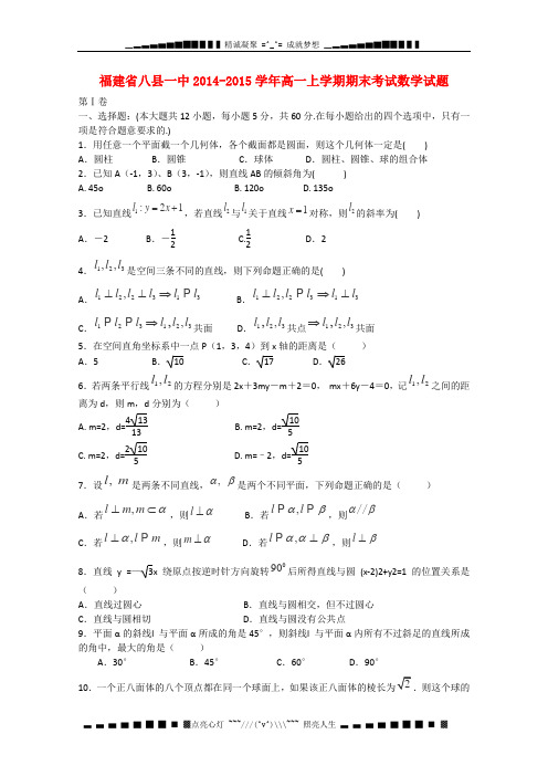 福建省福州市八县一中-学高一数学上学期期末考试试卷