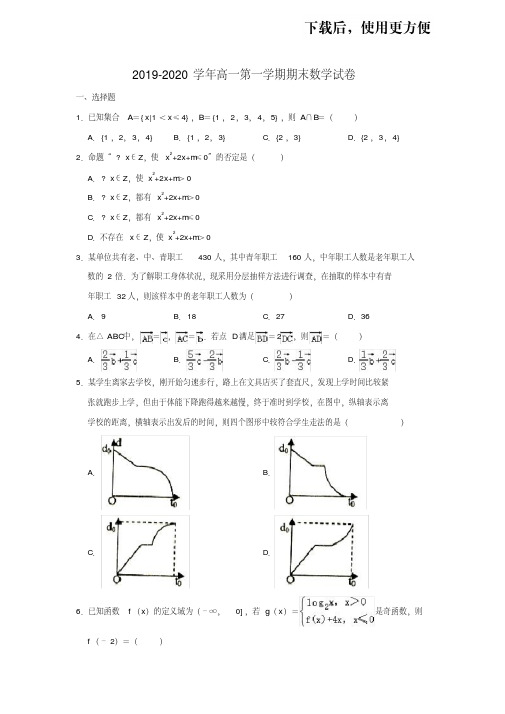 【优质文档】2019-2020学年辽宁省葫芦岛市高一第一学期期末数学试卷含解析