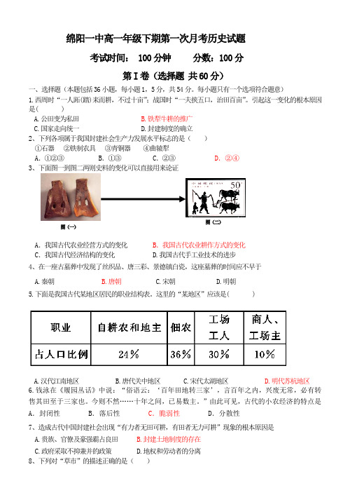 绵阳一中高一年级下期第一次月考历史试题