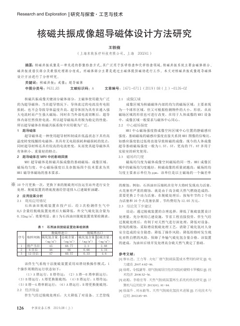 核磁共振成像超导磁体设计方法研究