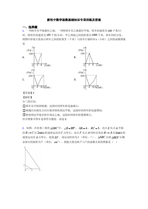 新初中数学函数基础知识专项训练及答案