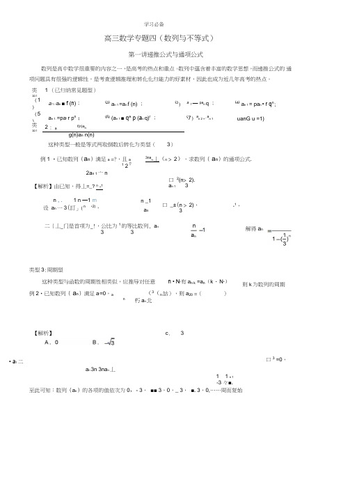 高三数学复习专题四数列与不等式
