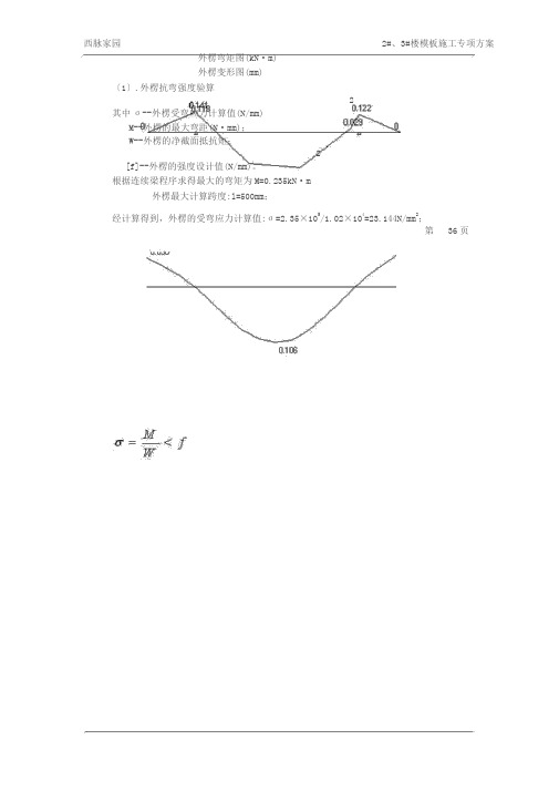 模板工程专项施工方案