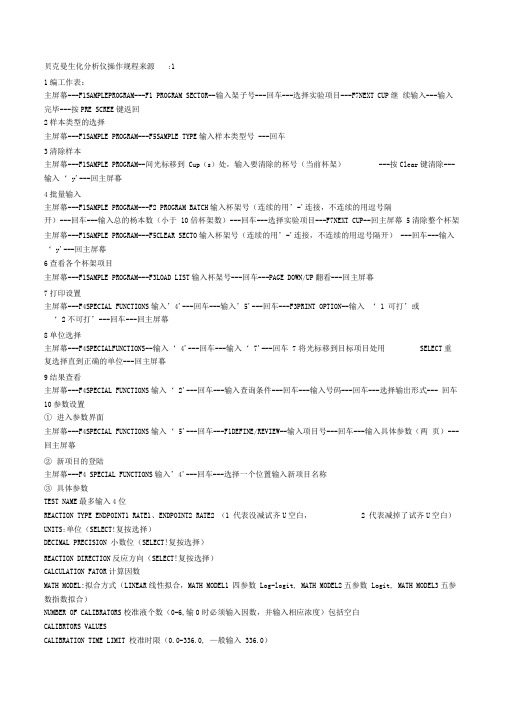 贝克曼生化分析仪操作规程