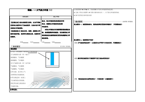 优质导学案-《大气热力环流》(第1课时)