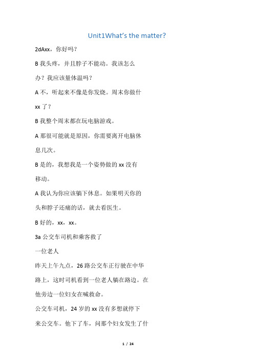 2018最新人教版八年级下册英语课文