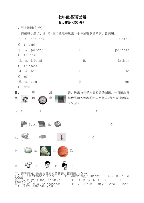 七年级上学期阶段检测英语试题(含答案)