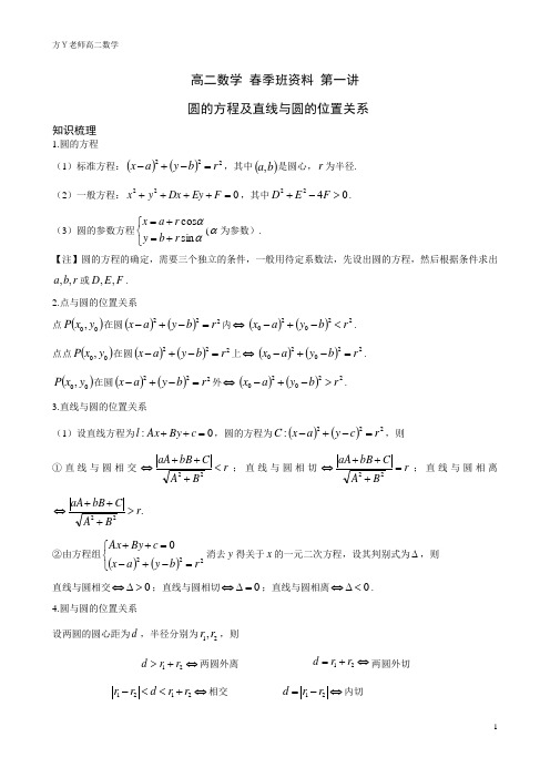 黄浦新王牌 春季周末同步提高补习班 高二数学资料 方Y老师