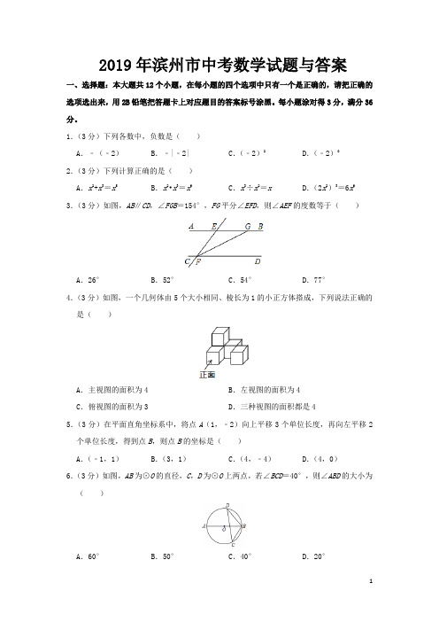 2019年滨州市中考数学试题与答案
