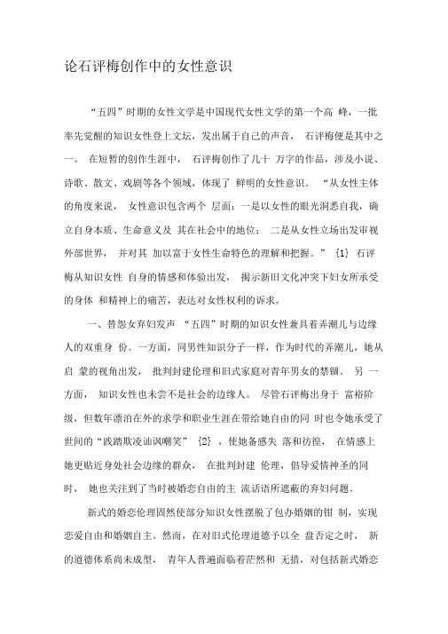 论石评梅创作中的女性意识