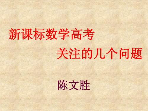 数学新课标