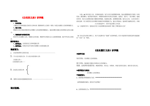 八年级政治下册第二课 我们应尽的义务讲学稿人教版