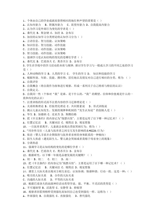 2011江苏省教师资格证考试《小学综合素质》最新考试试题库