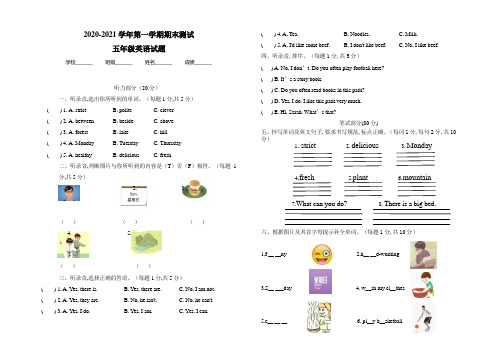 最新人教PEP版五年级上学期英语《期末检测试卷》附答案