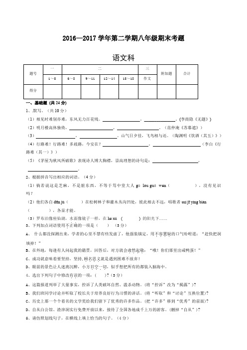 八级语文下册期末测试卷及答案