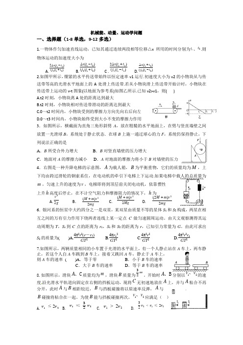 机械能、动量、运动学问题混编习题