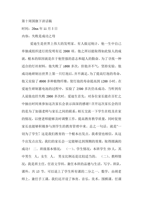 第10周国旗下讲话21