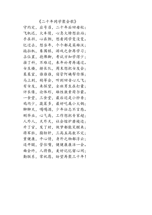 二十年同学聚会歌