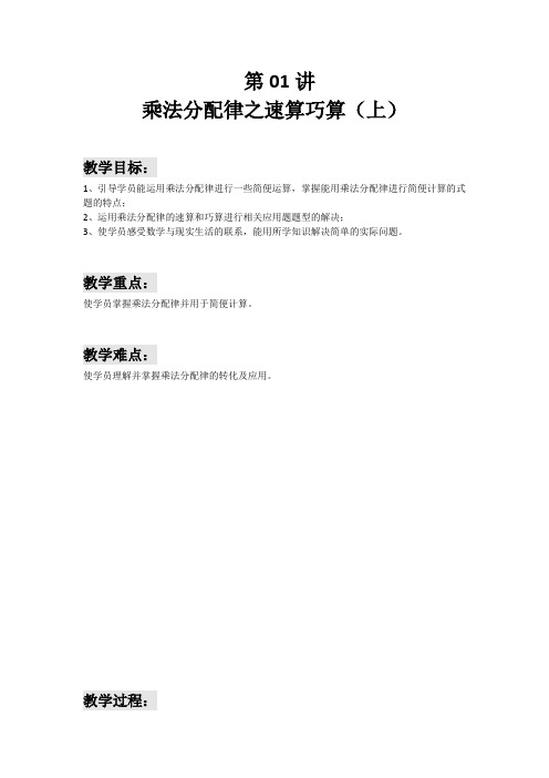 六年级下册数学讲义-小升初培优：第01讲 乘法分配律之速算巧算(上)(解析版)全国通用