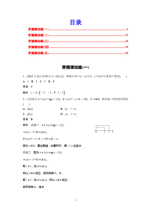 浙江省2015年高考文科数学二轮复习必考题型穿插滚动练5份