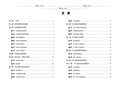 景德镇市城市总体规划(2009-2030)规划文本